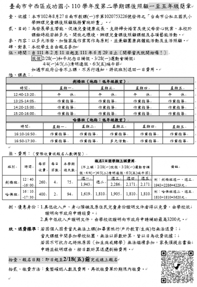 110-2課後照顧一至五年級線上報名.png