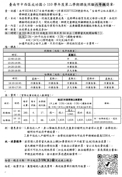 110-2課後照顧六年級線上報名.png