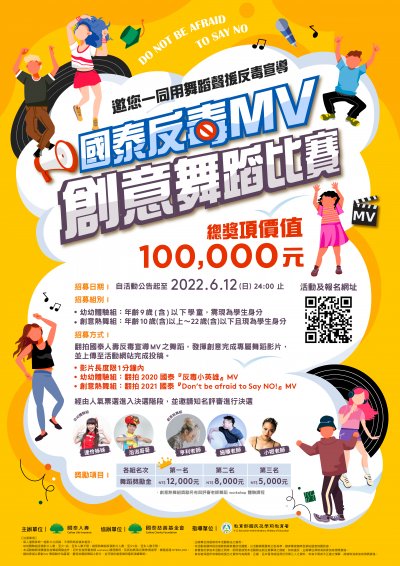 國泰反毒創意舞蹈比賽DM.jpg