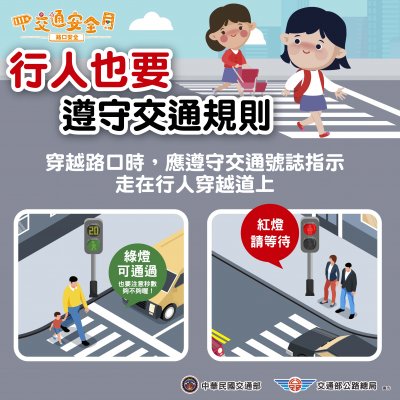 4. 行人遵守規則.jpg