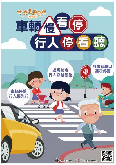 NEW2022交通安全月海報W59H84E高彩度E-01 (1).jpeg