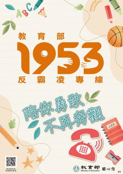 1953宣導海報-768x1087 (1).jpg