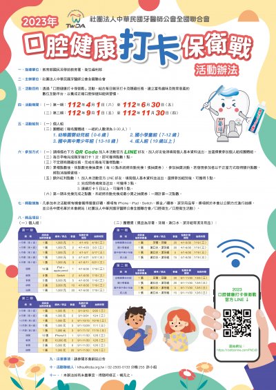 口腔打卡保衛戰_海報_final.jpg