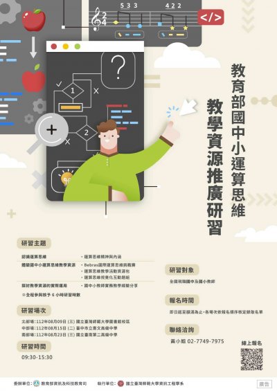 維教學資源推廣研習_海報.jpg