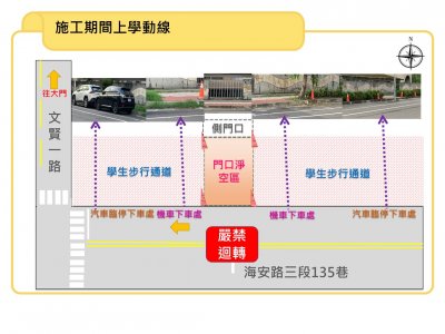 施工期間上學門口停等區配置圖.jpg