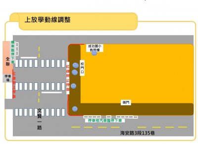 1121012上放學接送動線圖.JPG