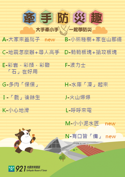 手、一起學防災」活動海報.png