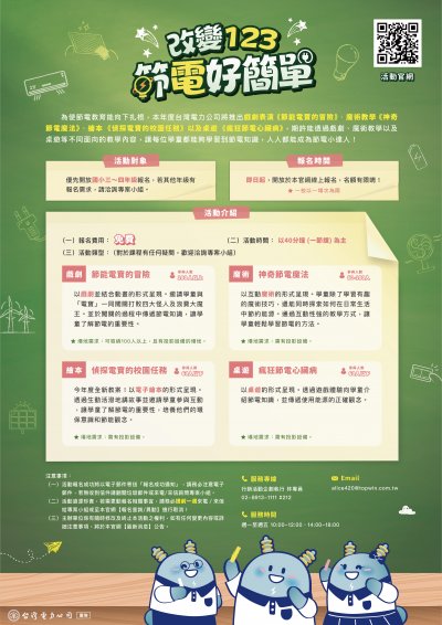 節電好簡單海報.jpg
