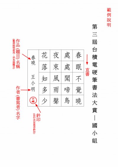 第三屆國小組書寫格式範例.jpg