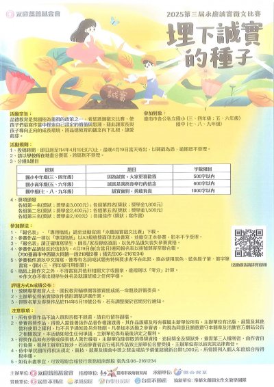 2025永慶誠實徵文 (1).jpg
