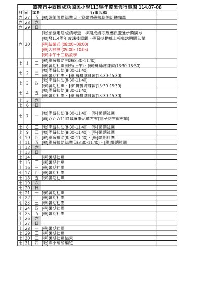 114暑假行事曆頁面_1.jpg