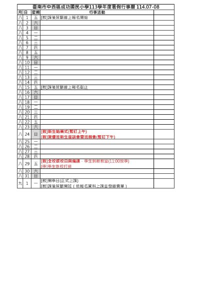 114暑假行事曆頁面_2.jpg