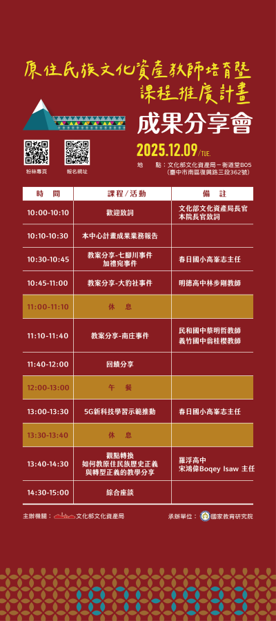 廣課程計畫成果分享會海報.png