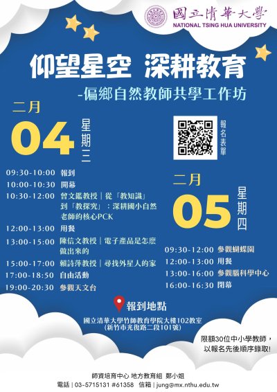 115E清華大學工作坊.jpg