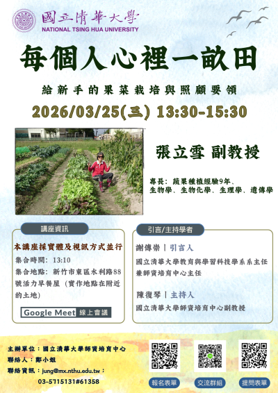 每個人心裡一畝田-海報.png