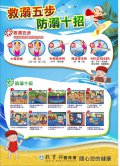 2012水上安全-海報2-1.jpg