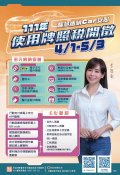 11年使用牌照稅開徵-2.jpg