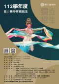 20622-國小轉學DM.jpg
