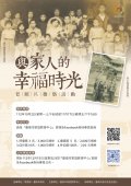 與家人的幸福時光 (1).jpg