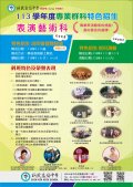 395055700X0000000_1131200040_3_113年表藝科特招DM1.jpg