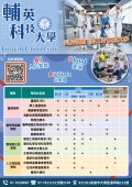 395055700X0000000_輔英科技大學學制一覽表016547.jpg