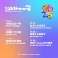 台南好YOUNG系列活動.jpg
