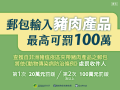 中-郵包裁罰宣導.png