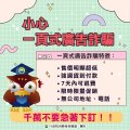 1150309-小心+一頁式廣告詐騙.jpg
