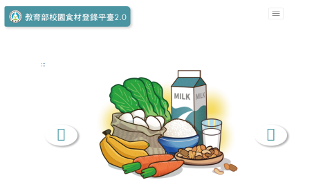 校園食材登錄平臺logo或縮圖