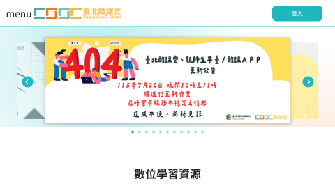 臺北市酷課雲logo或縮圖