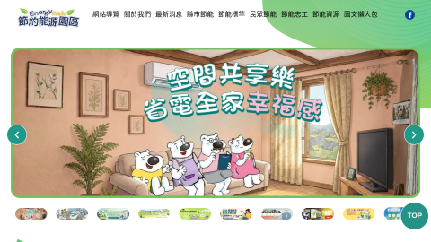 節約能源園區logo或縮圖