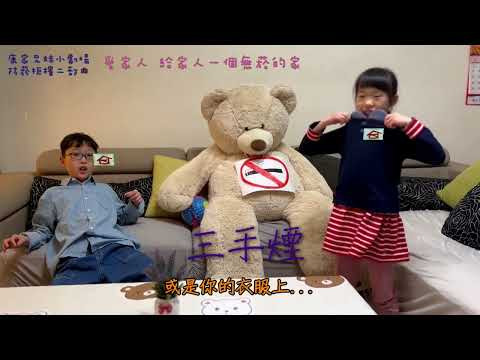 image of 「康家兄妹小劇場~防菸拒檳二部曲」-國教署113學年度校園菸檳防制計畫 「網紅就是你」－國小組佳作