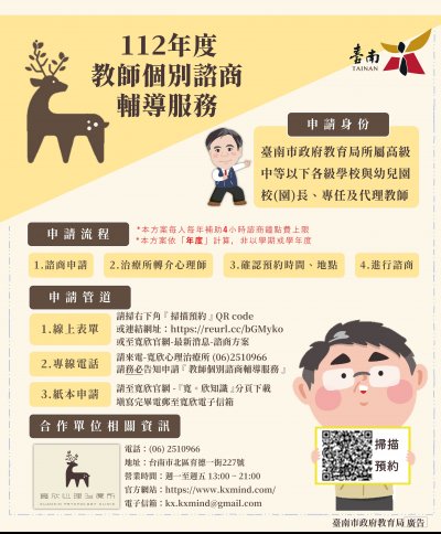 112年度教師個別諮商輔導服務.jpg