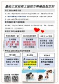 文宣-臺南市政府員工協助方案權益報您知.jpg
