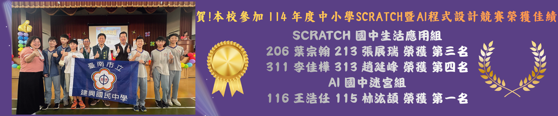 參加程式設計競賽獲獎