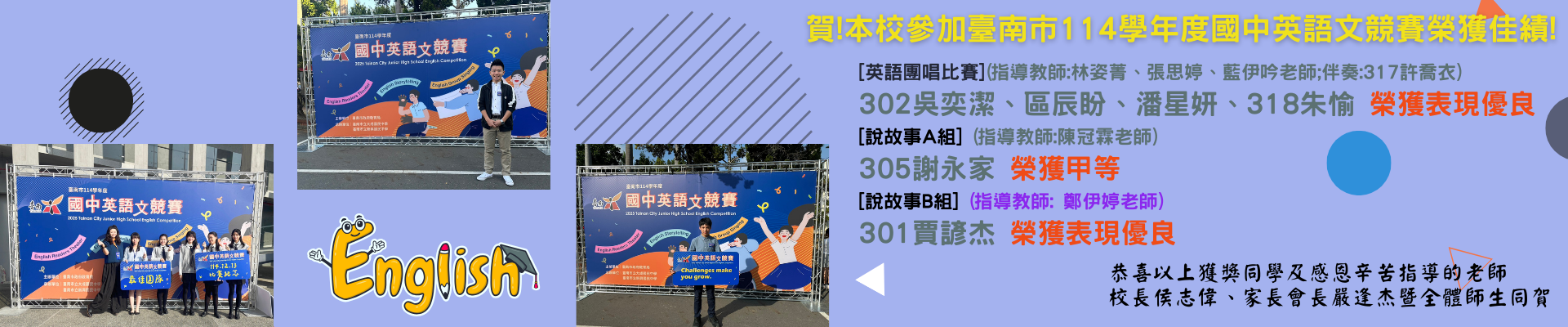 參加英語文競賽獲獎