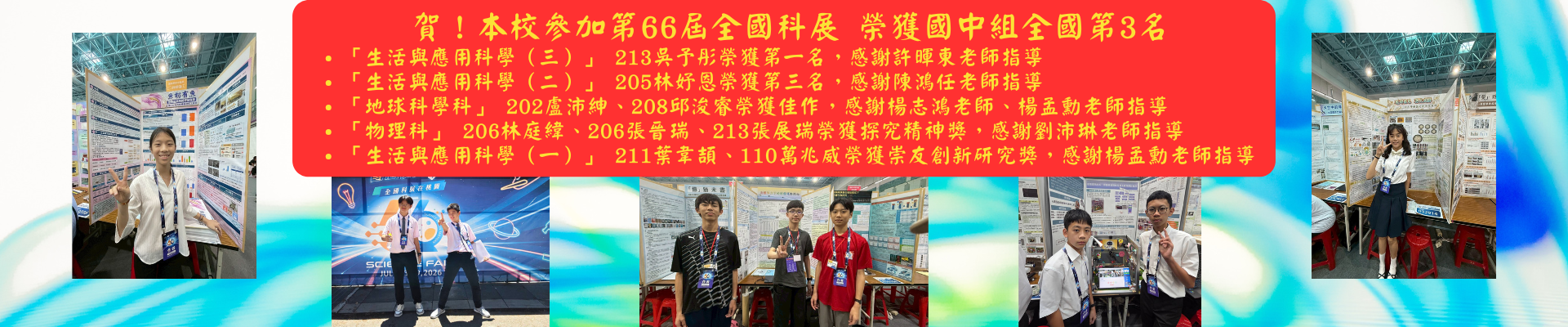 66屆全國科展獲獎