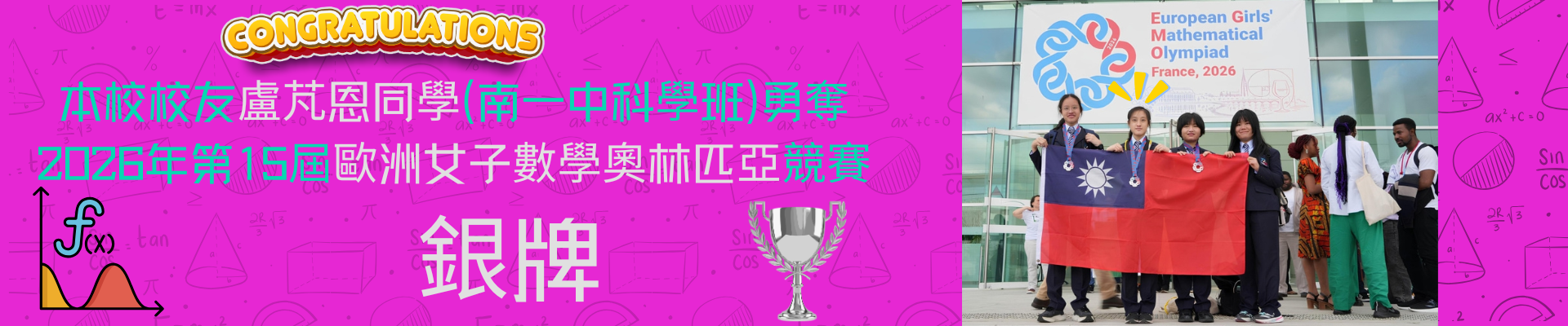 奧林匹亞校友盧芃恩