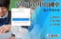 中山線上學習-AILEAD365 pic