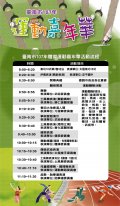 臺南市運動嘉年華海報 活動流程.jpg