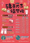 2019豬事大吉福雙埤.jpg