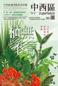 1080225『植』無不言中西區圖書館108年3─7月系列活動(海報).jpg