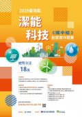 1080315潔能科技創意實作競賽國中組(海報).jpg