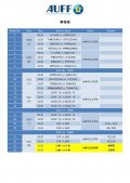 2019亞洲大學足球錦標賽 賽程表.jpg