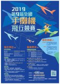 手擲機比賽.jpg