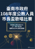 108歌唱比賽宣傳海報(文化中心)-01.png