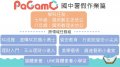 PaGamO國中暑假作業篇.JPG