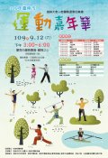 109年臺南市運動嘉年華.jpg