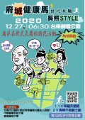 府城健康馬 世代共融 新長照STYLE 活動海報.jpg