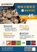 亞洲建教班招生.jpg